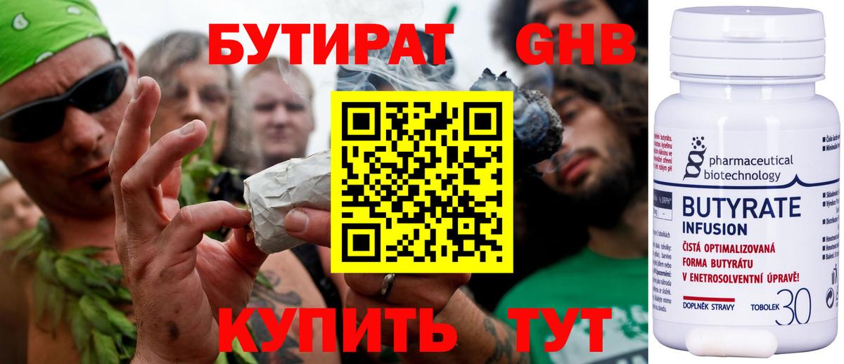 Бутират  БУТИРАТ вода  Вход с VPN  Черняховск 
