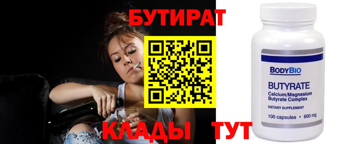 Бутират GHB Черняховск