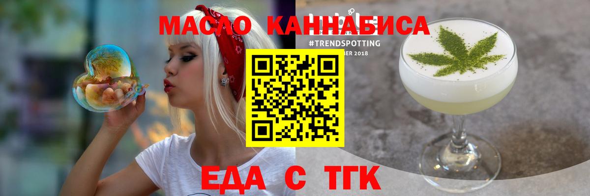 Еда ТГК конопля  Вход с VPN  Черняховск 