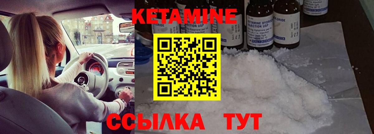 Кетамин VHQ Черняховск