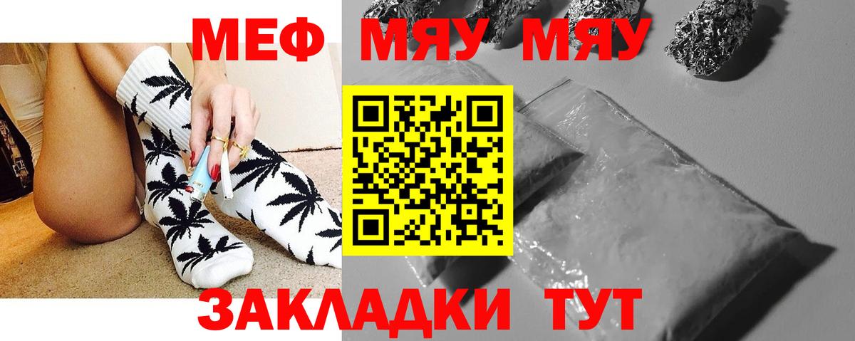 Черняховск  МЯУ-МЯУ 4 MMC  Мефедрон  МЯУ-МЯУ  Вход с VPN  МЯУ-МЯУ мука 