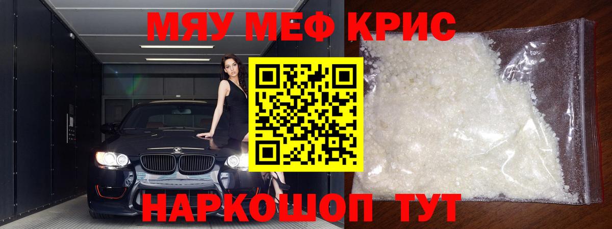 Меф мяу мяу мука Черняховск