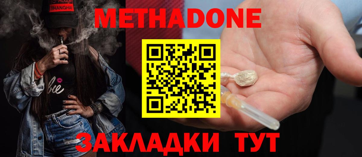 Метадон methadone  Вход с VPN  Черняховск 