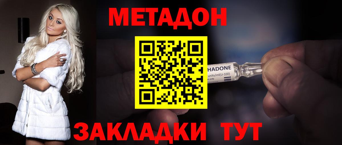 МЕТАДОН кристалл Черняховск